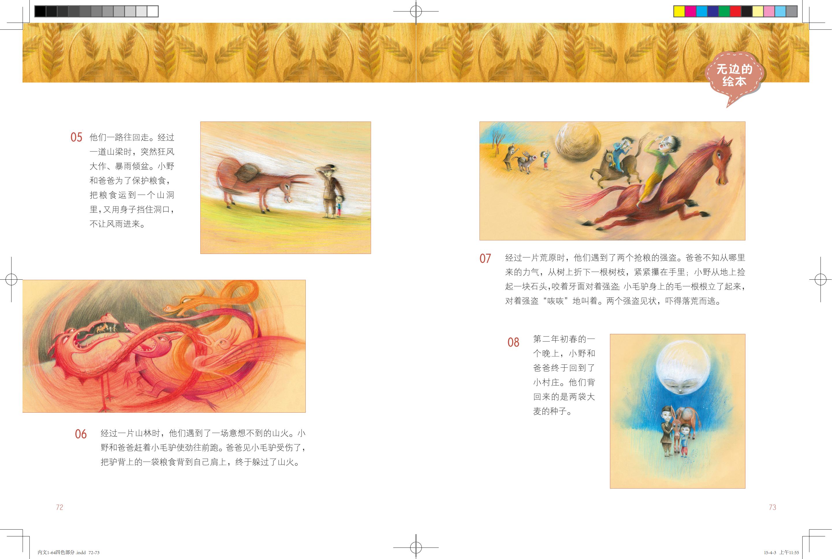 《鸽子号 Ⅱ》环扉1